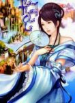 thong-thien-chi-lo